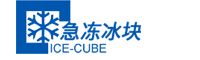 苏州急冻工业冰块